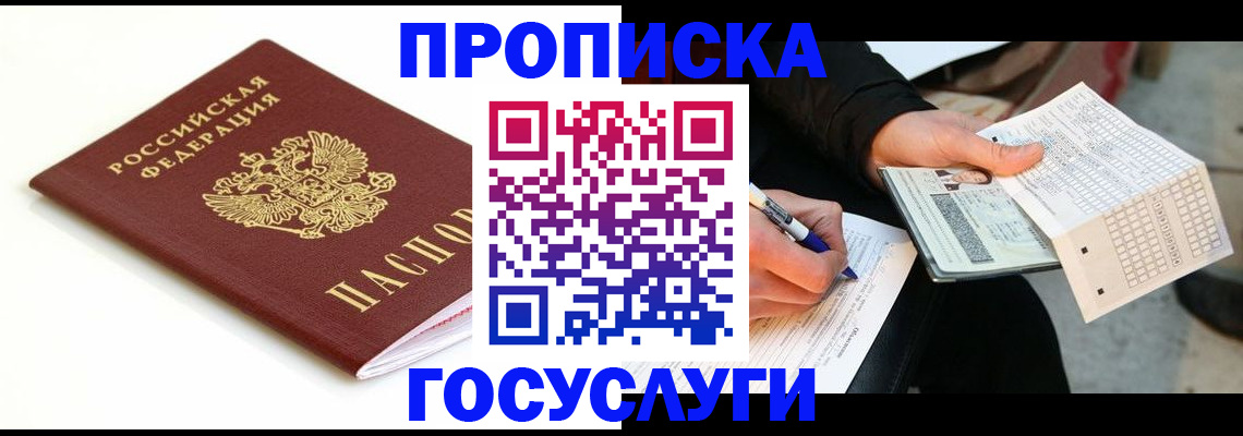 прописка поиск в Немане